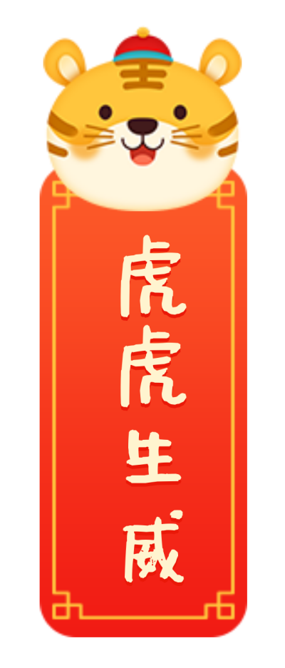 春节2022新年简约红色艺术字体虎虎生威图片标题 模板ID:28042