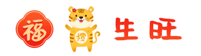 简约红色春节2022新年艺术字体福虎生旺图片标题 模板ID:28064