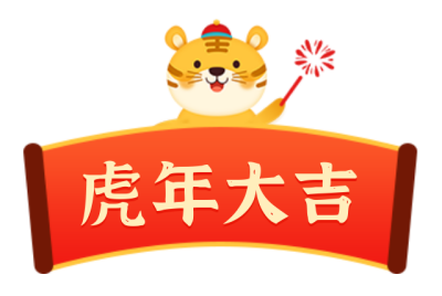 简约红色春节2022新年艺术字体虎年大吉图片标题 模板ID：28072