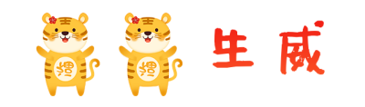 艺术字体简约红色春节2022新年虎虎生威图片标题 模板ID:28080