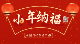 手绘新春佳节小年挂灯笼动态二维码 模板ID：28224