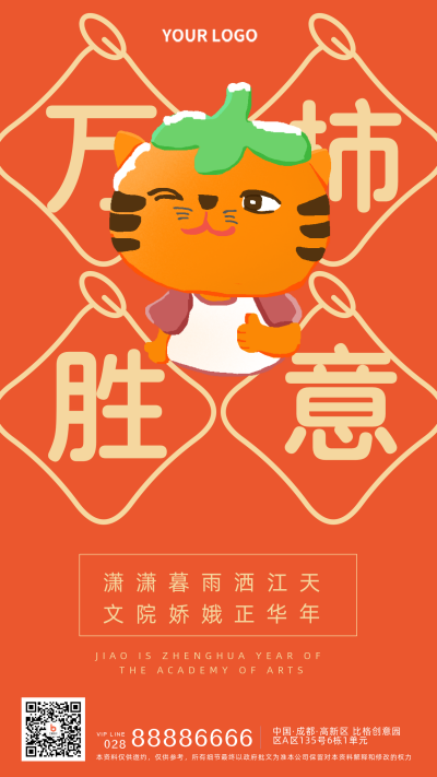 春节虎年食物祝福网络热词趣味宣传手机海报 模板ID：28417