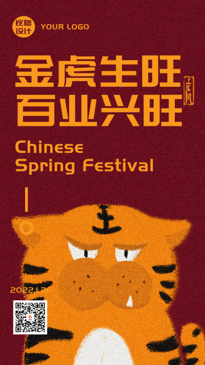 虎年吉祥文案喜庆手绘手机海报 模板ID:28162