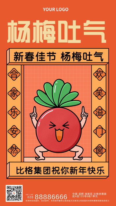 春节网络热词趣味食物同音字祝福宣传手机海报 模板ID:28425