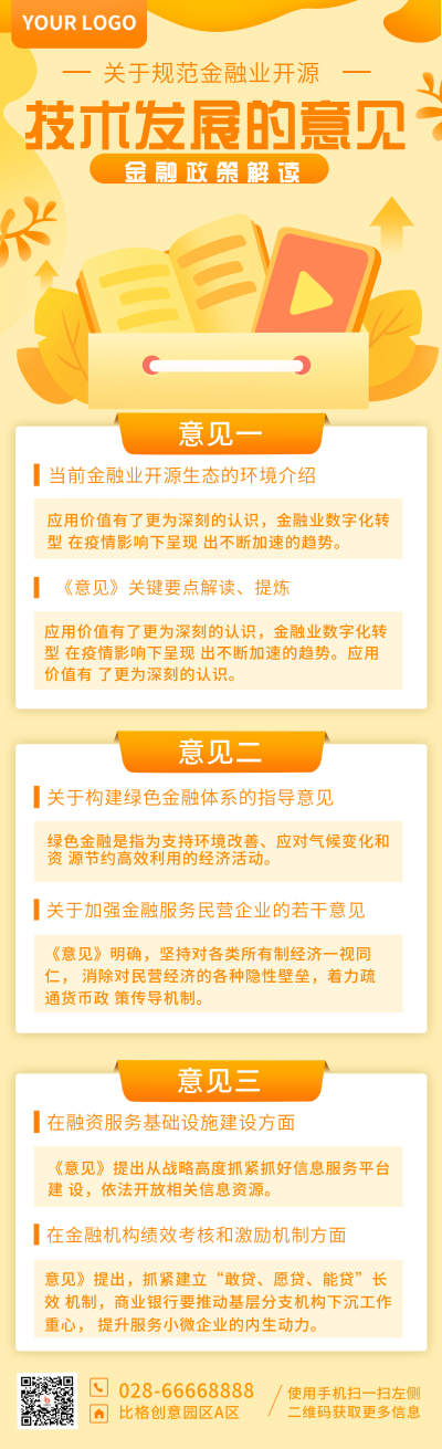 手绘金融政策解读科普长图海报 模板ID：28523