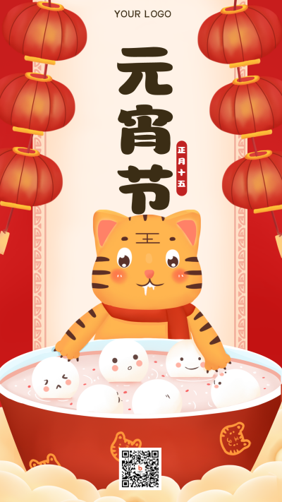 元宵节汤圆美食节日宣传手机海报 模板ID:28431
