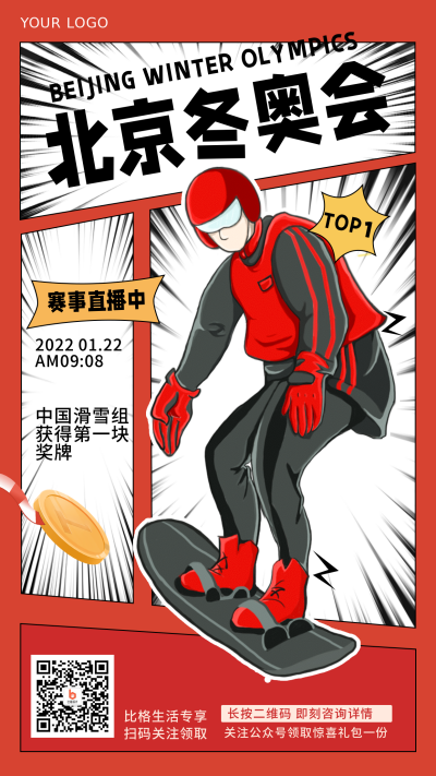 漫画风滑雪运动比赛体育宣传册祝贺夺冠手机海报 模板ID：28438