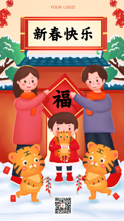过年拜年团圆趣味插画宣传手机海报 模板ID：28430
