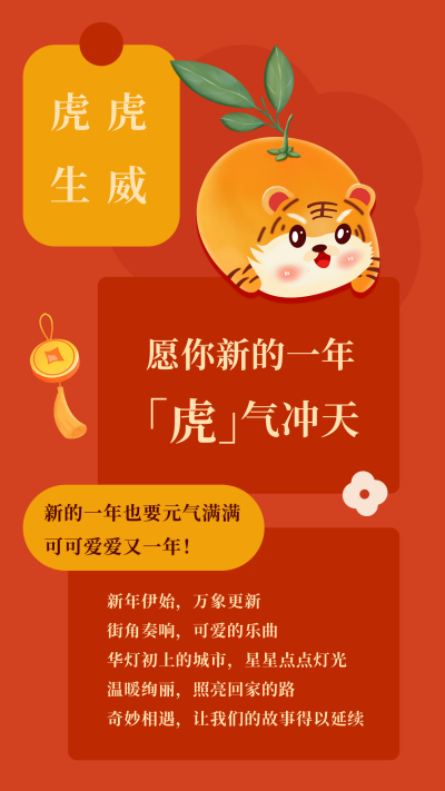 手绘可爱趣味新春虎年好运祝福竖版配图 模板ID:28255