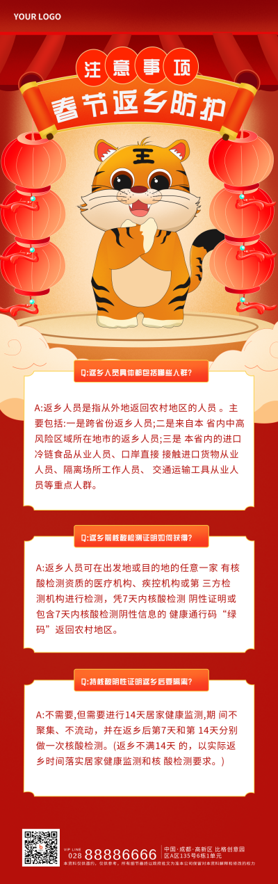 老虎春节返乡冷知识科普习俗手机长图海报 模板ID:28568