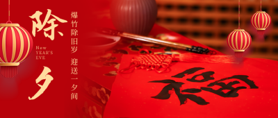 除夕节日祝福公众号首图 模板ID:28321