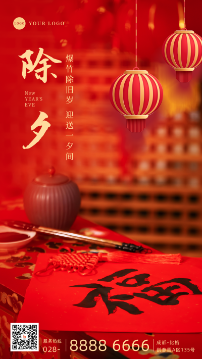 除夕节日祝福手机海报 模板ID:28316