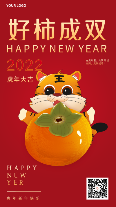 过年网络热词趣味手绘好柿成双宣传手机海报 模板ID:28522