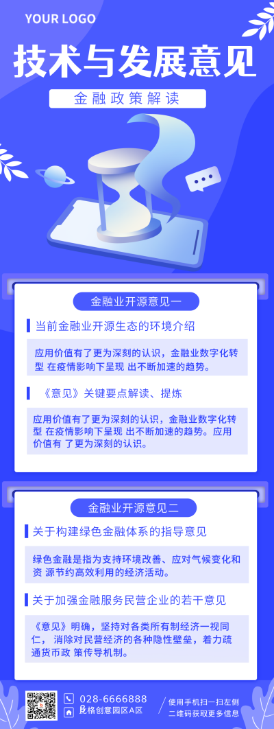 金融政策解读注意事项知识科普手机长图海报 模板ID:28572