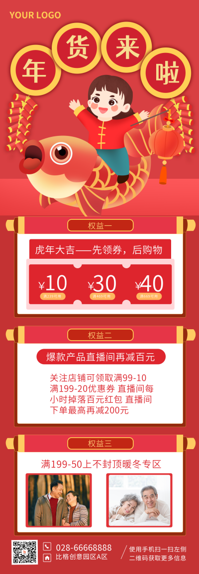 锦鲤年货来了优惠活动福利手机长图海报 模板ID:28571