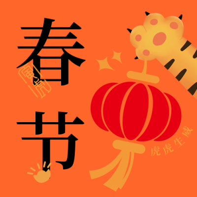 春节传统节日简约创意插画灯笼红色公众号次图 模板ID:28332