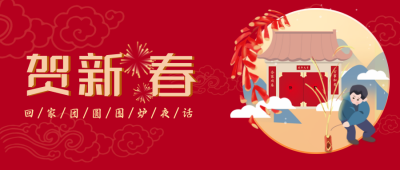 新年喜庆团圆合家欢乐团圆饭手绘封面首图 模板ID：28290