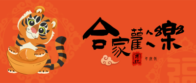 过年喜庆团圆合家欢乐年夜饭祝福手绘封面首图 模板ID：28291