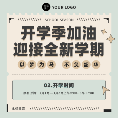 开学季开学通知简约矢量黄色方形海报 模板ID：28312