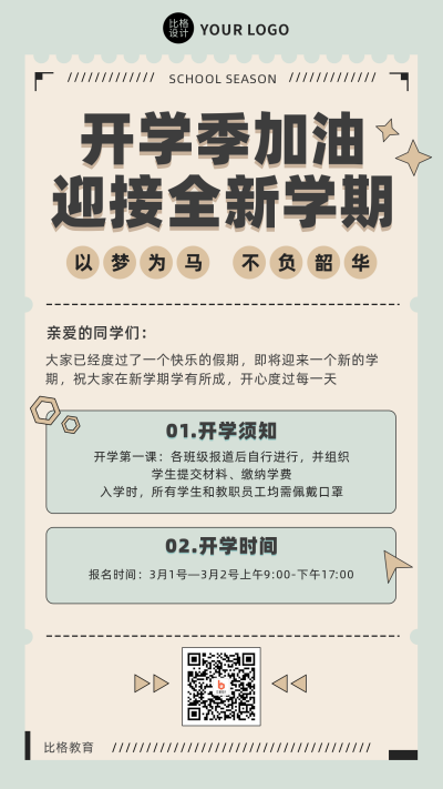 开学季开学通知简约矢量黄色手机海报 模板ID：28311