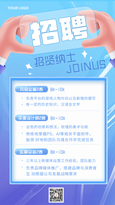 蓝色人才招聘面试求职职场立体宣传推广手机海报 模板ID：28557