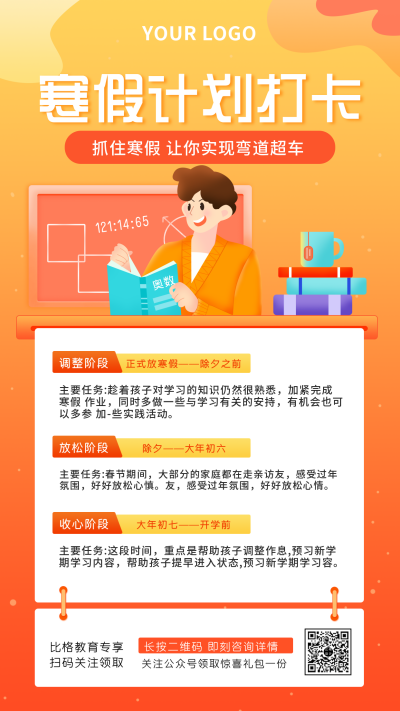 阅读注意事项寒假计划打卡手机海报 模板ID:28561