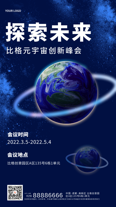 蓝色元宇宙科技商务宣传推广手机海报 模板ID:28728