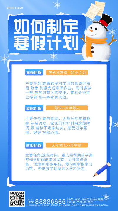 寒假计划注意事项指南宣传手机海报 模板ID：28560
