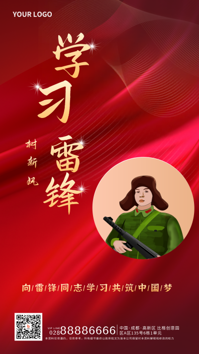 雷锋学习精神纪念日宣传手机海报 模板ID:29120