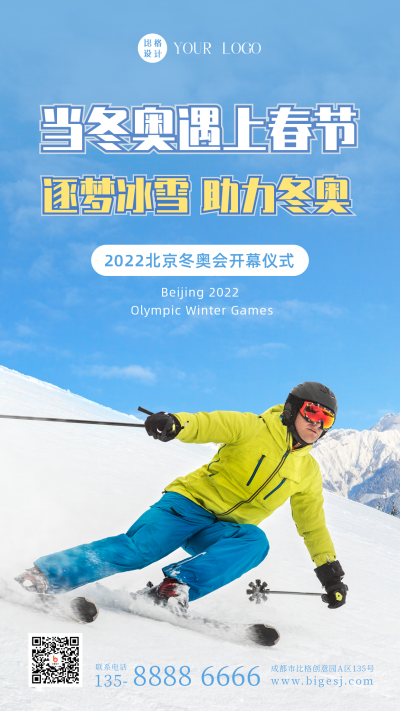 冬季奥运会滑雪运动实景手机海报 模板ID：28401
