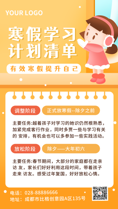 学习计划清单教育培训招生手机海报 模板ID：28717
