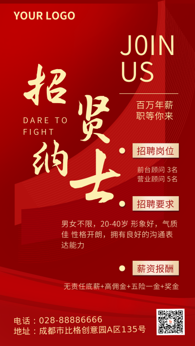 简约红金人才招聘面试求职宣传手机海报 模板ID：28555