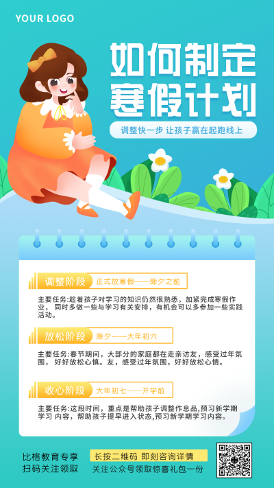 寒假计划阅读注意事项打卡手机海报 模板ID:28559
