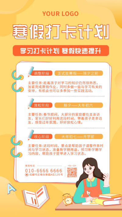 橙色寒假打卡计划手绘女孩手机海报 模板ID：28715