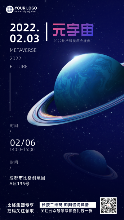 蓝色科技手绘风元宇宙科技宣传推广手机海报 模板ID:28729