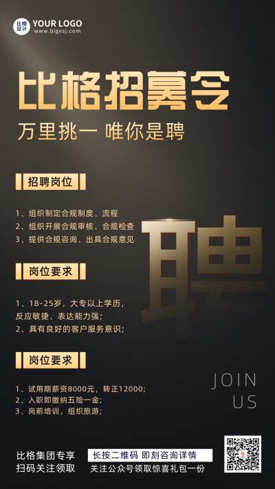 黑金风创意人才面试招聘宣传推广手机海报 模板ID:28739