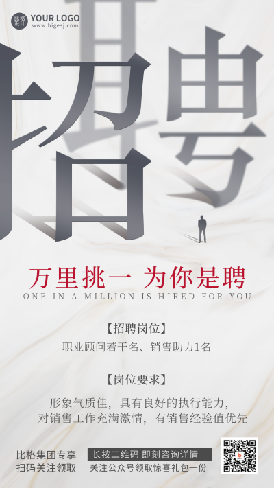 简约求职职场商务招聘手机海报 模板ID：28734