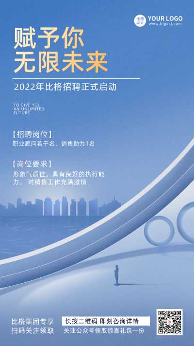 商务招聘面试求职宣传推广手机海报 模板ID:28733