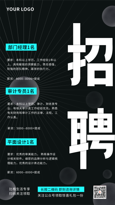 黑色商务大气质感招聘面试求职手机海报 模板ID：28553