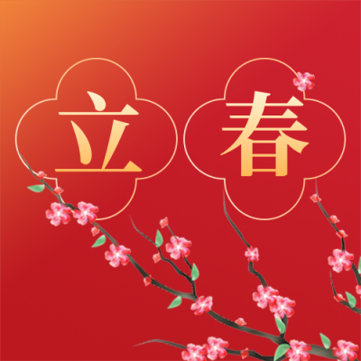 手绘中国风立春公众号封面次图 模板ID：28458