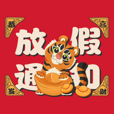 可爱春节放假通知方形海报 模板ID：28474