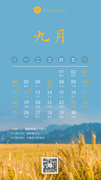 九月热点营销日历简约实景手机海报 模板ID:28645