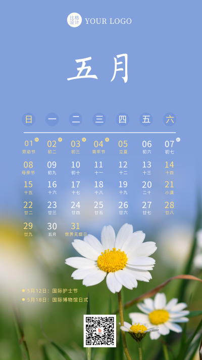 五月热点营销日历简约实景手机海报 模板ID:28577