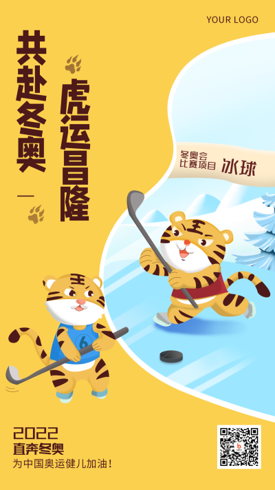 黄色手绘风冬奥会体育运动宣传手机海报 模板ID:28730