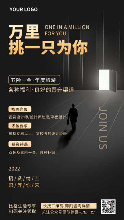 黑色人才招聘求职面试宣传手机海报 模板ID:28744