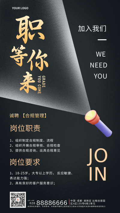 黑色人才招聘面试求职宣传推广手机海报 模板ID：28741