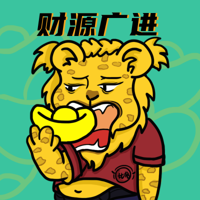 金钱豹财源广进趣味手绘表情包 模板ID:28527