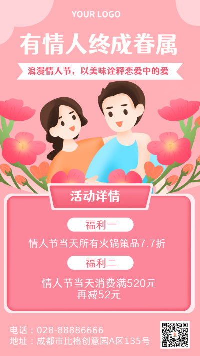 情侣情人节约会营销特惠促销活动手机海报 模板ID:28914