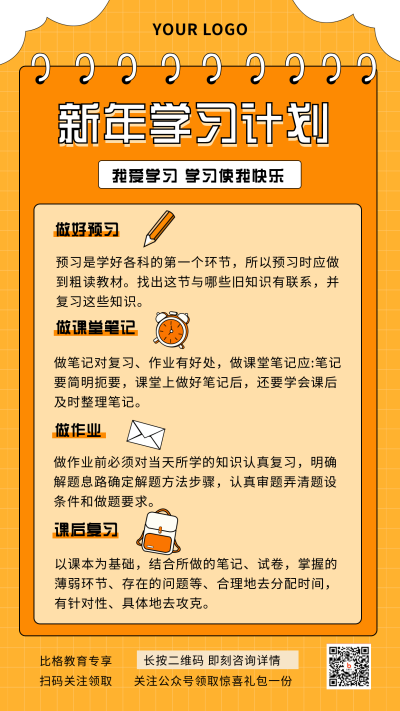 新年学习祝福喜庆插画可爱计划手机海报 模板ID:28678