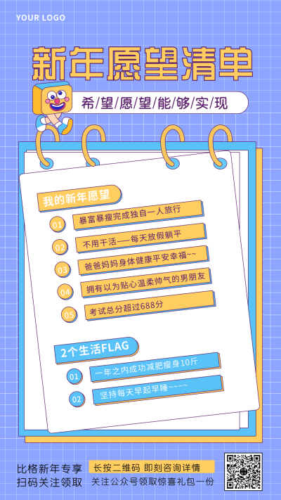 新年过年喜庆祝福愿望清单手机海报 模板ID：28803